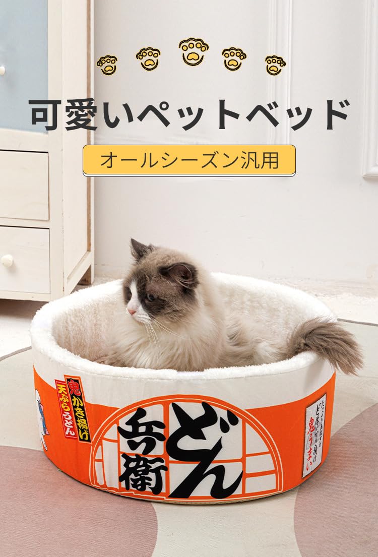 Amazon.co.jp: 猫ベッド 犬ベッド 冬用 どん兵衛ベッド カップ麺ベッド
